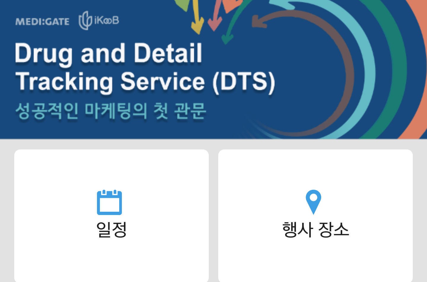 2016 모바일 설문서비스 ‘Medical Survey’ 출시