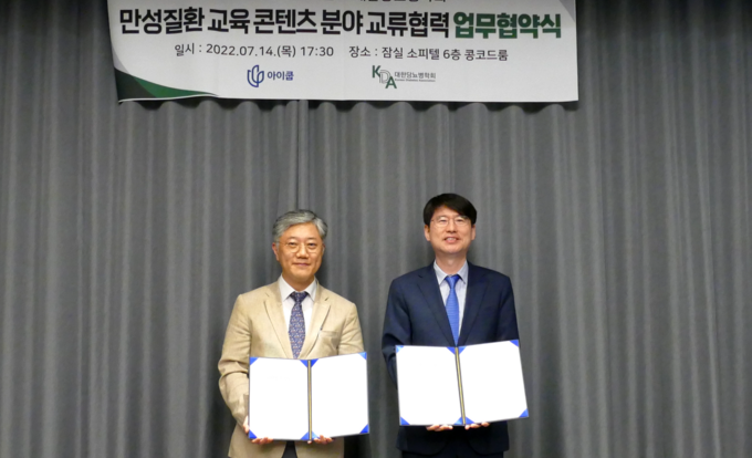 2022 국민건강보험공단 만성질환관리 교육 콘텐츠 협력 MOU 체결